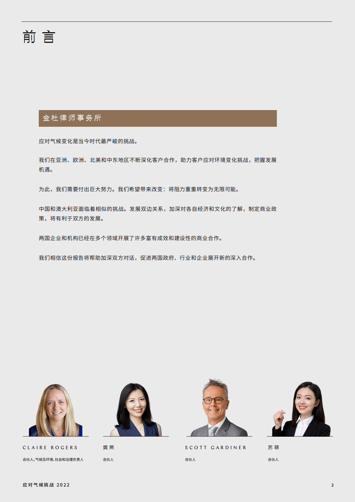 金杜律师事务所：应对气候挑战——把握中澳合作新机遇 第2页