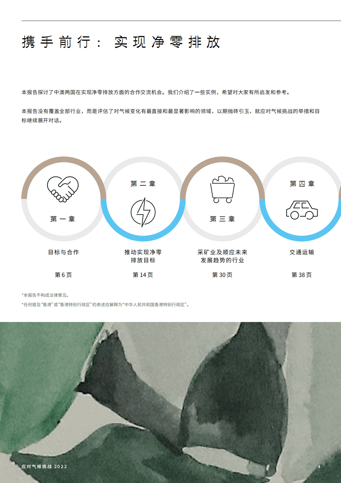 金杜律师事务所：应对气候挑战——把握中澳合作新机遇 第4页