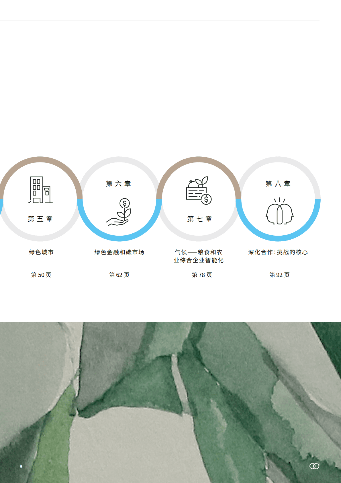 金杜律师事务所：应对气候挑战——把握中澳合作新机遇 第5页