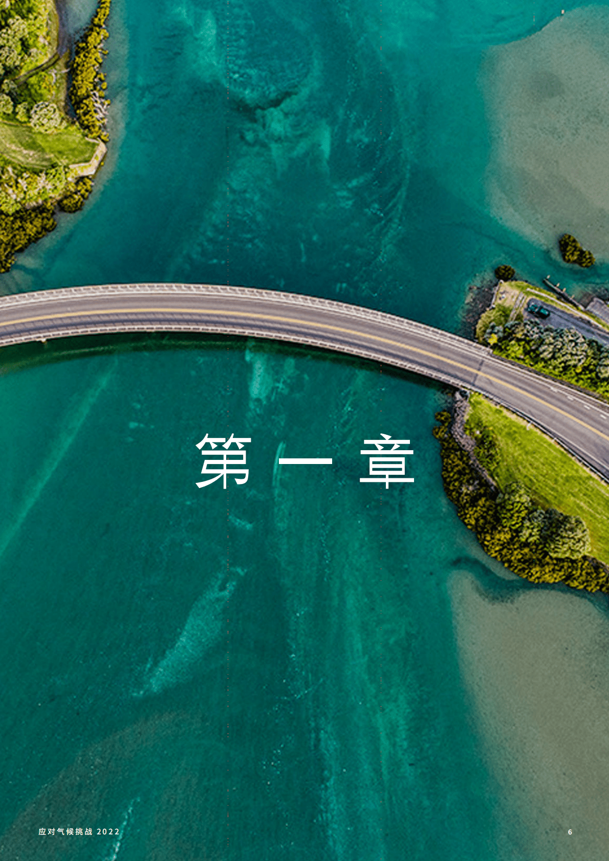 金杜律师事务所：应对气候挑战——把握中澳合作新机遇 第6页