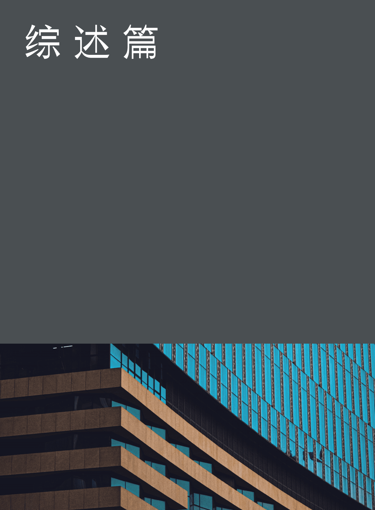 金杜律师事务所：智库报告：聚焦“一带一路”中的法律与实践V 第6页