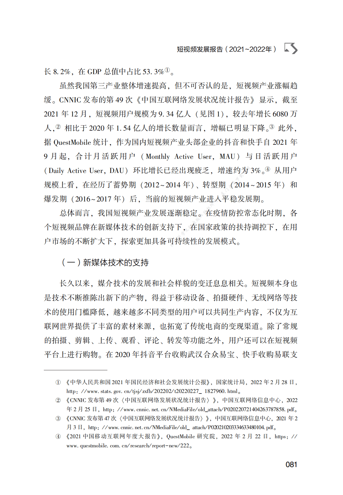 短视频发展报告（2021～2022年） 第2页