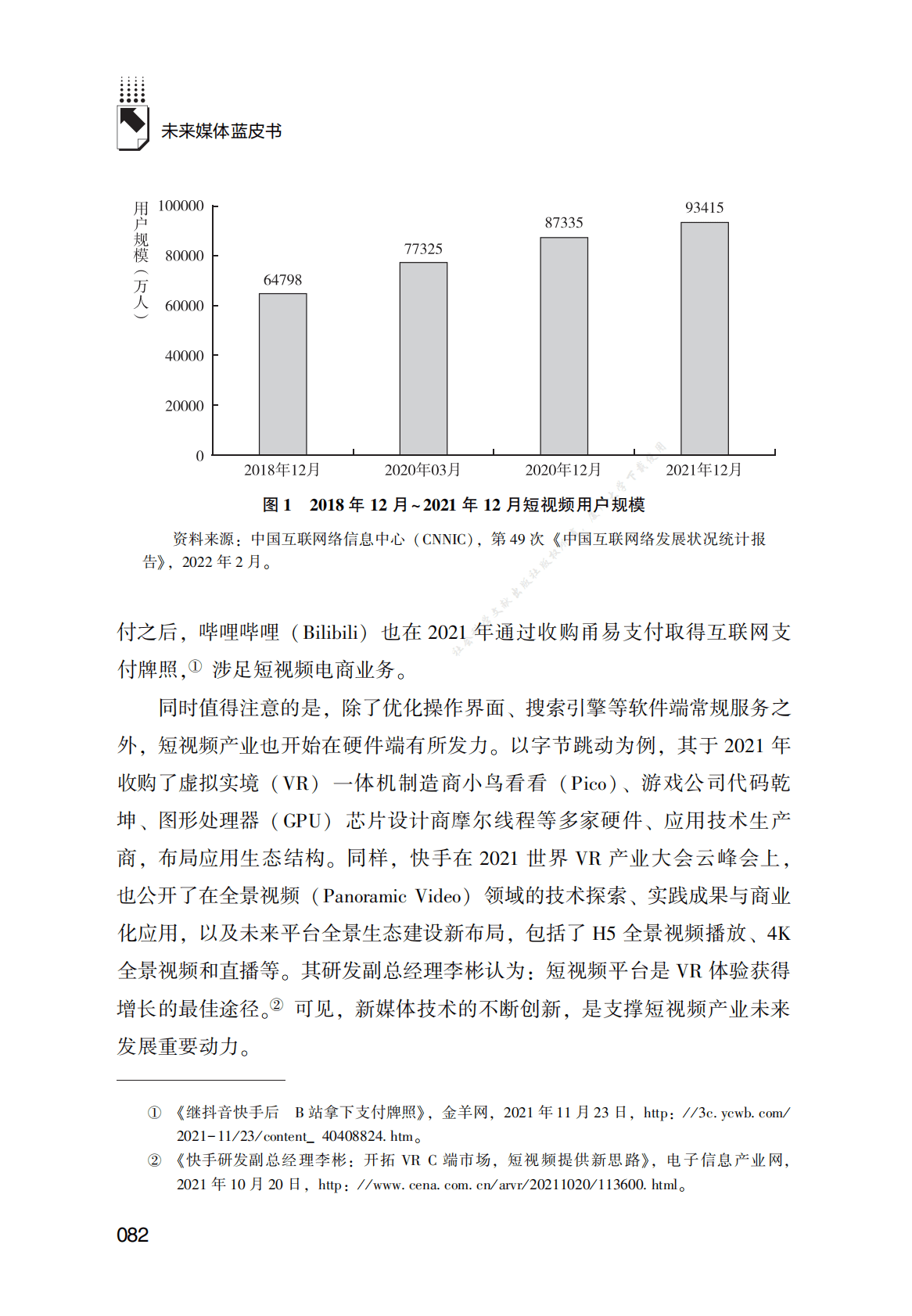短视频发展报告（2021～2022年） 第3页