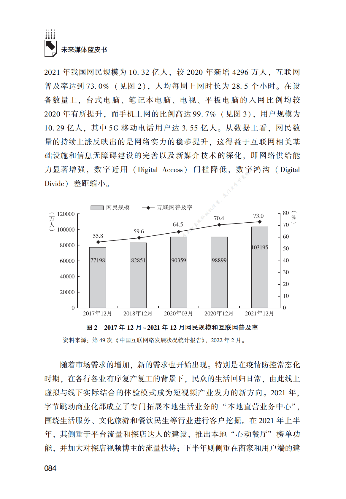 短视频发展报告（2021～2022年） 第5页