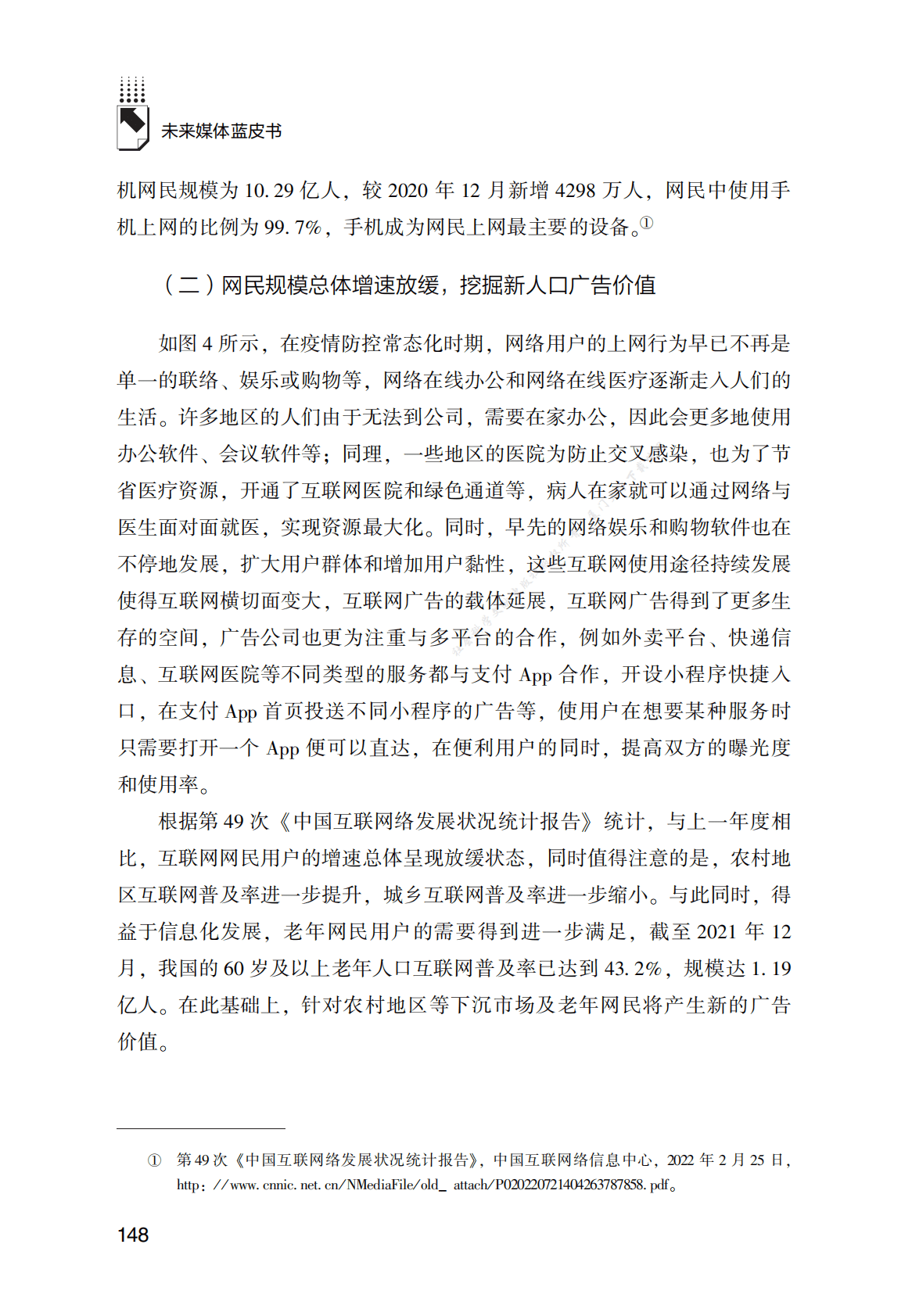 互联网广告产业发展报告（2021～2022年） 第4页