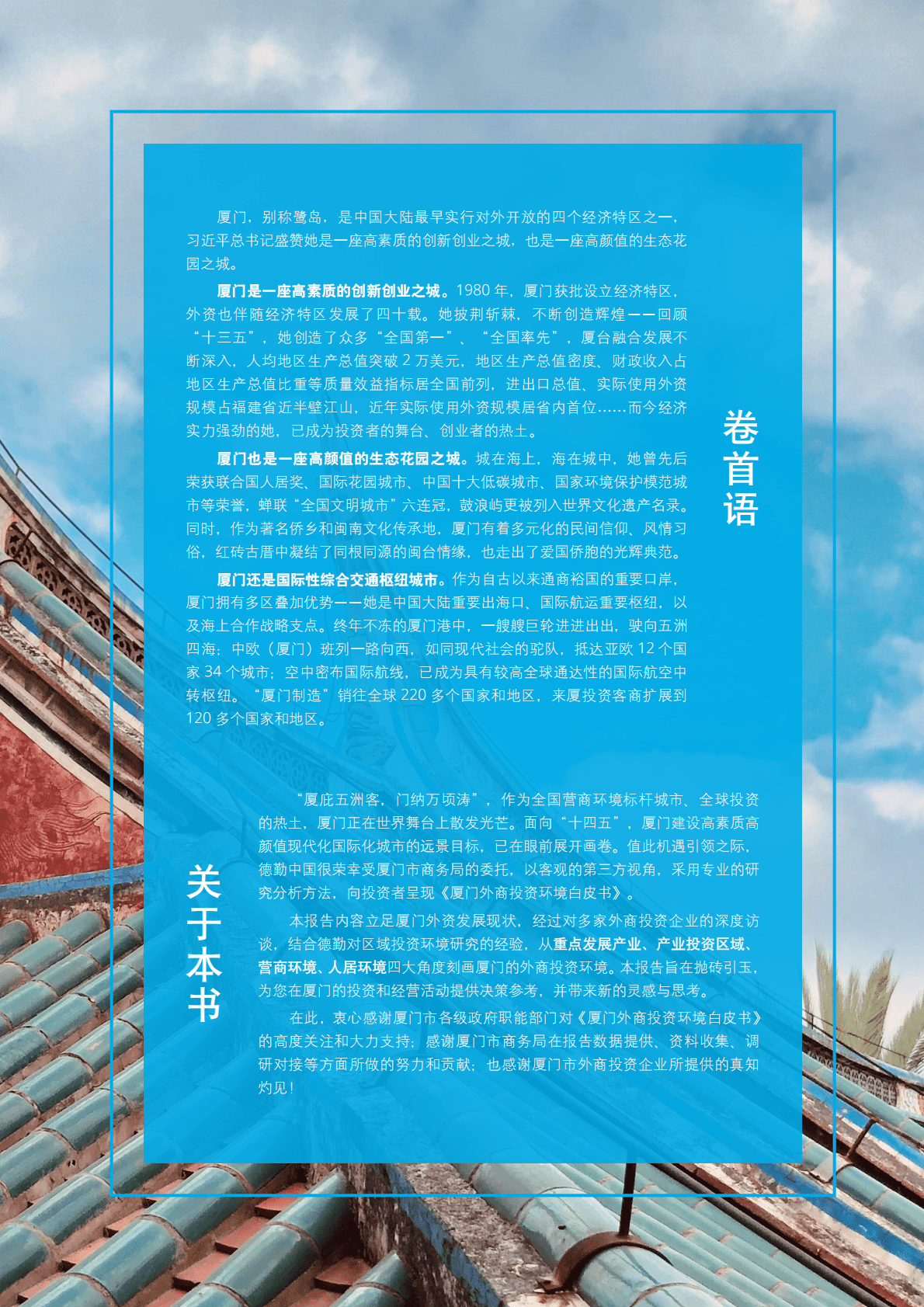 德勤：厦门市外商投资环境白皮书 第3页