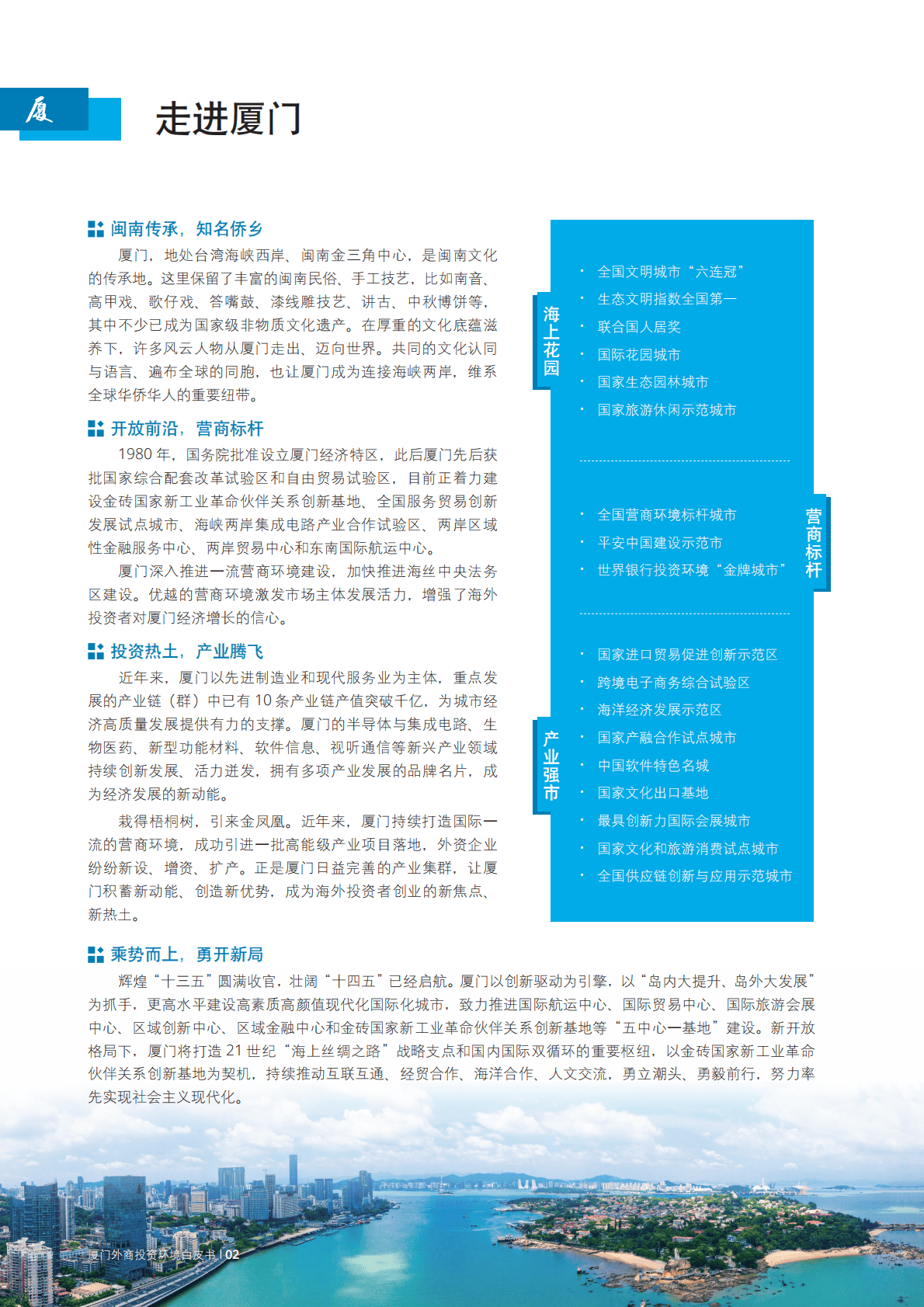 德勤：厦门市外商投资环境白皮书 第6页