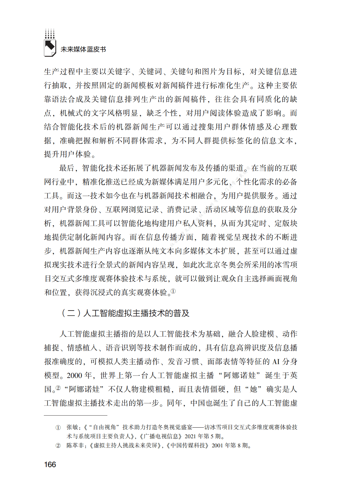机器新闻发展报告（2021～2022年） 第3页