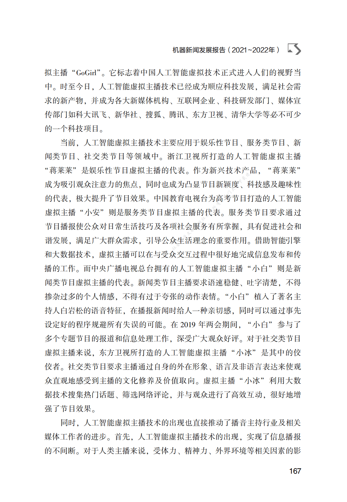 机器新闻发展报告（2021～2022年） 第4页