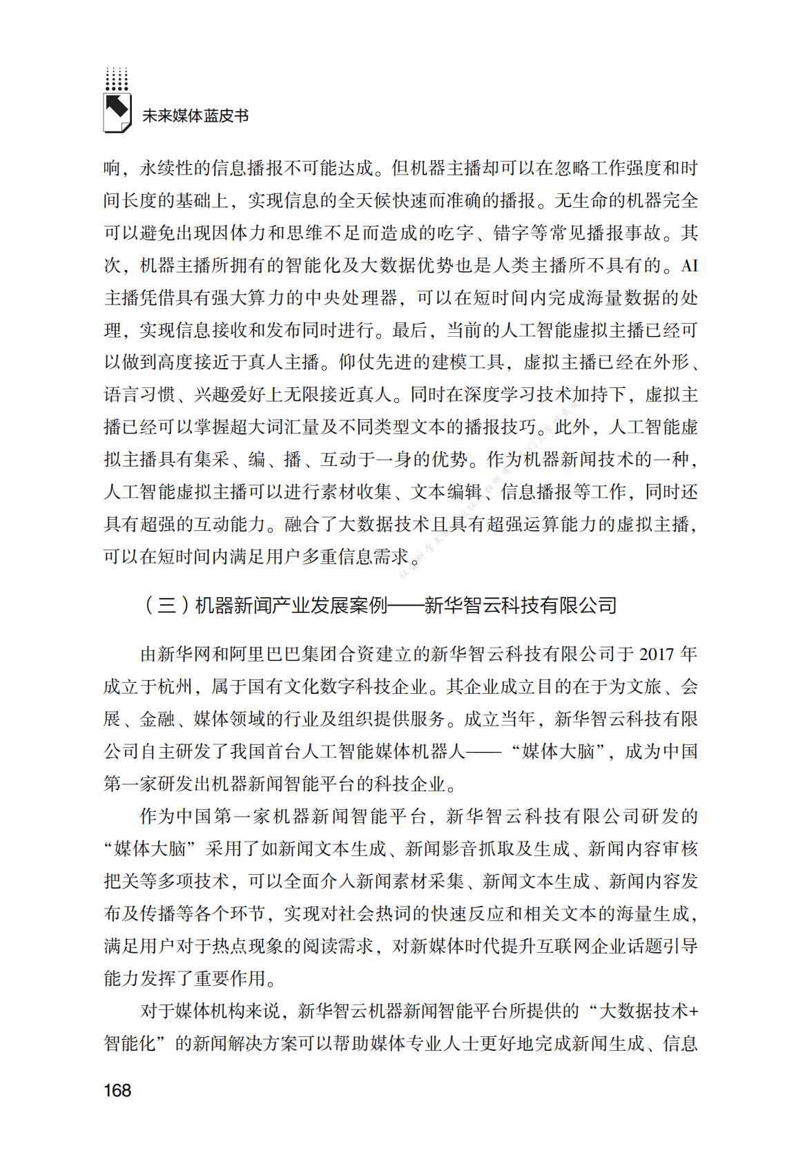 机器新闻发展报告（2021～2022年） 第5页