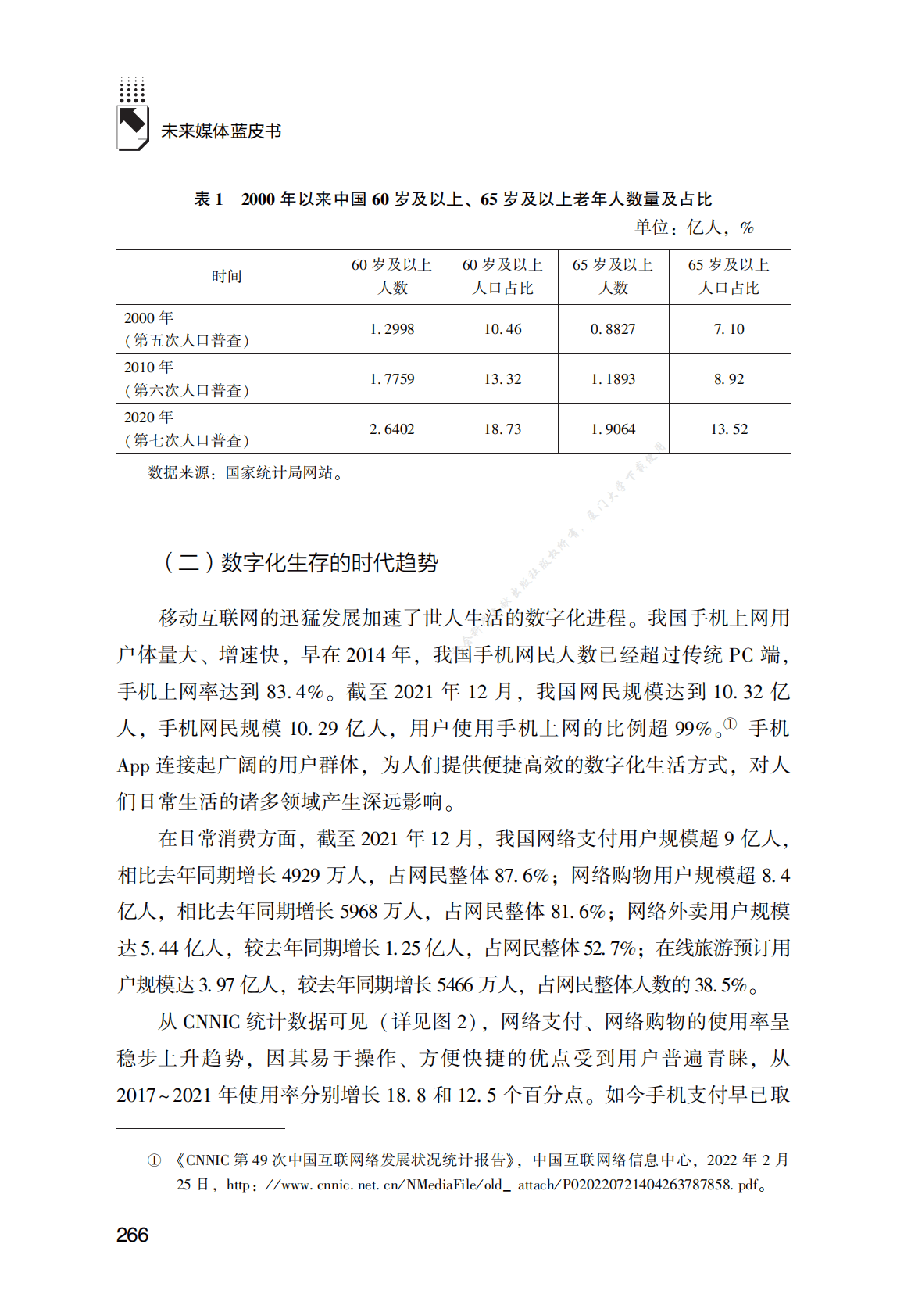 厦门市老年人数字化生存境遇调查报告 第4页