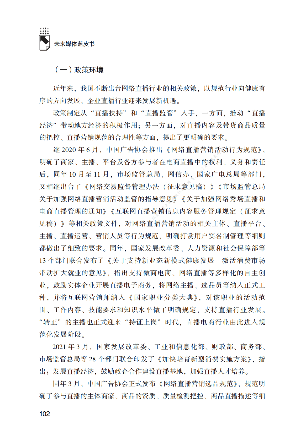 网络直播发展报告（2021～2022年） 第2页