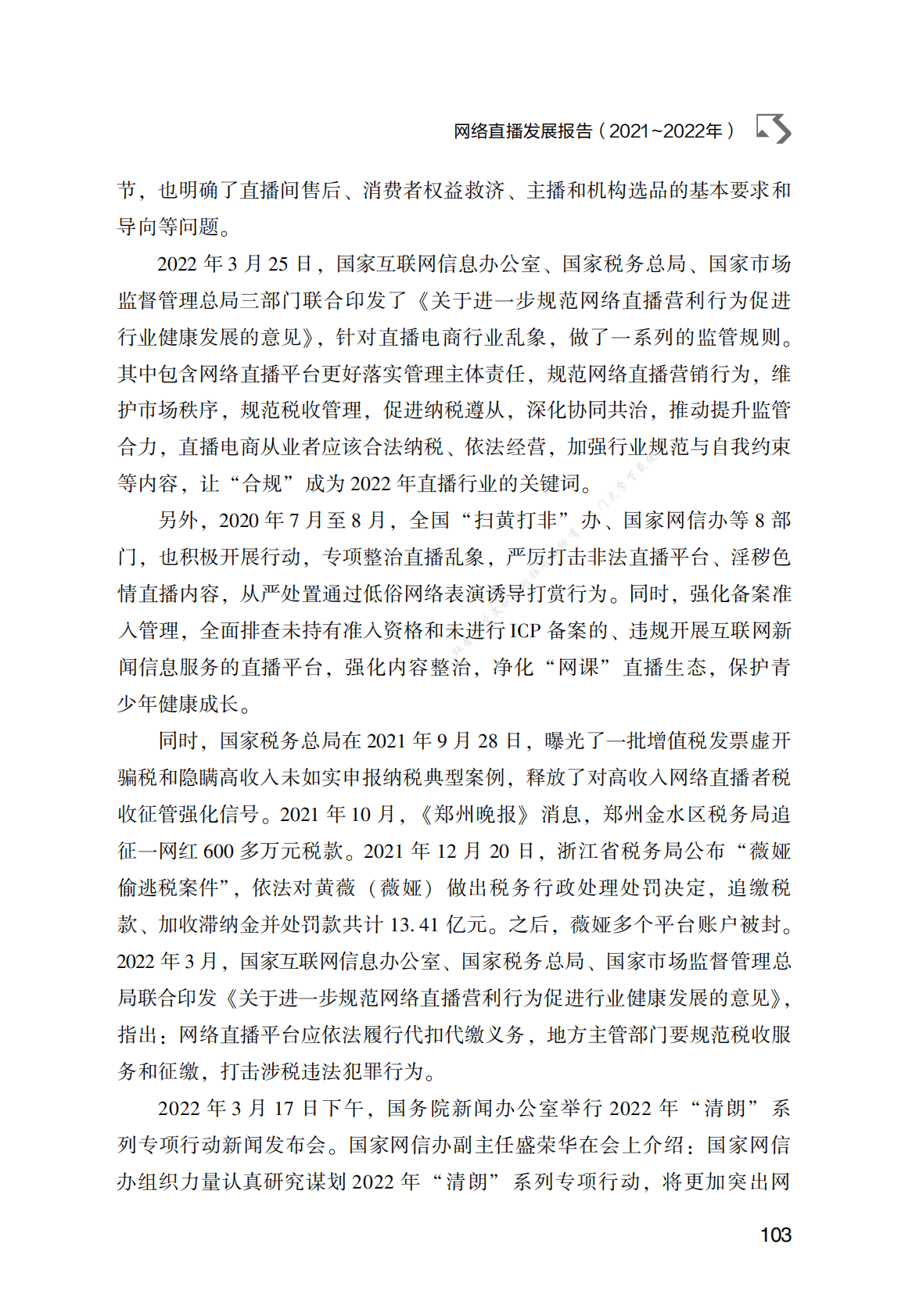 网络直播发展报告（2021～2022年） 第3页