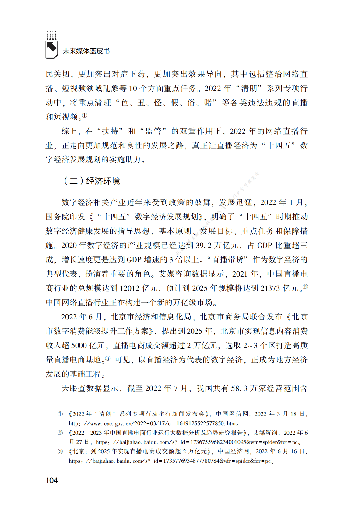 网络直播发展报告（2021～2022年） 第4页