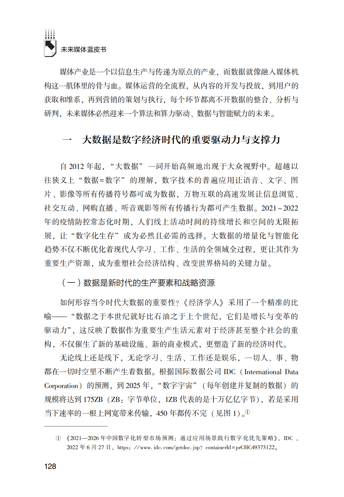 未来媒体大数据应用发展报告（2021～2022年） 第2页
