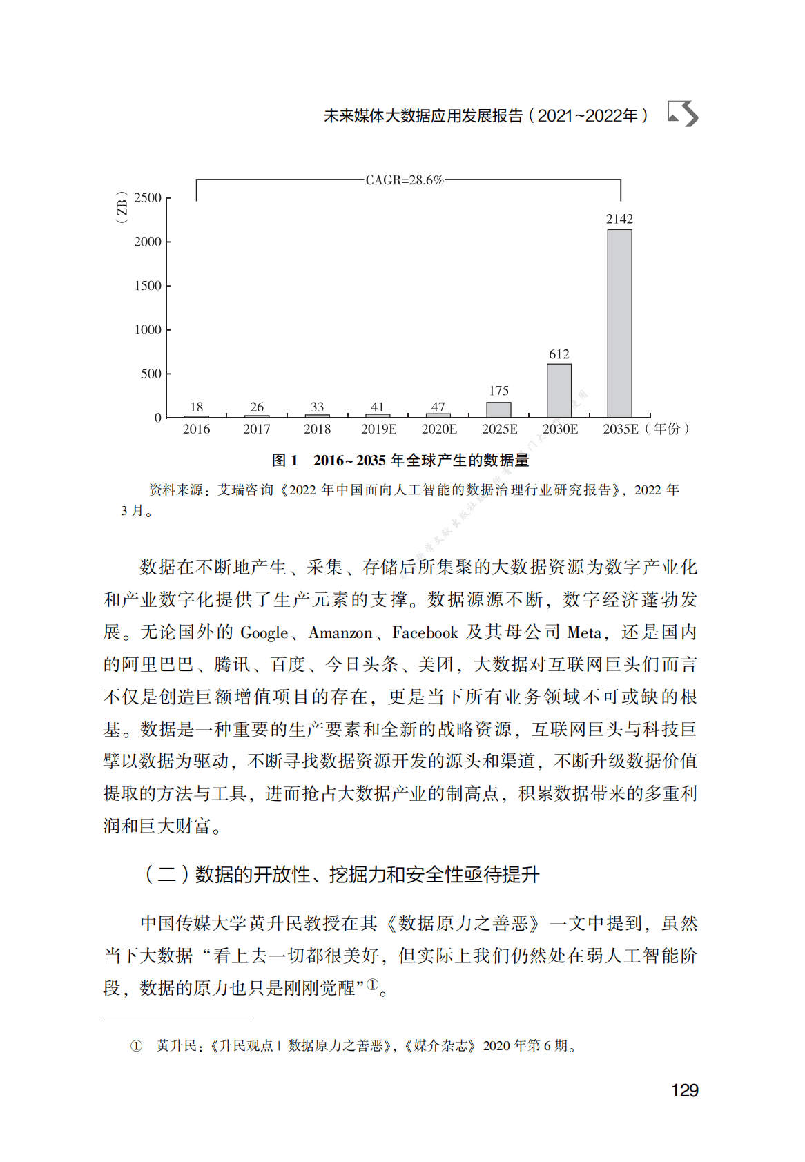 未来媒体大数据应用发展报告（2021～2022年） 第3页