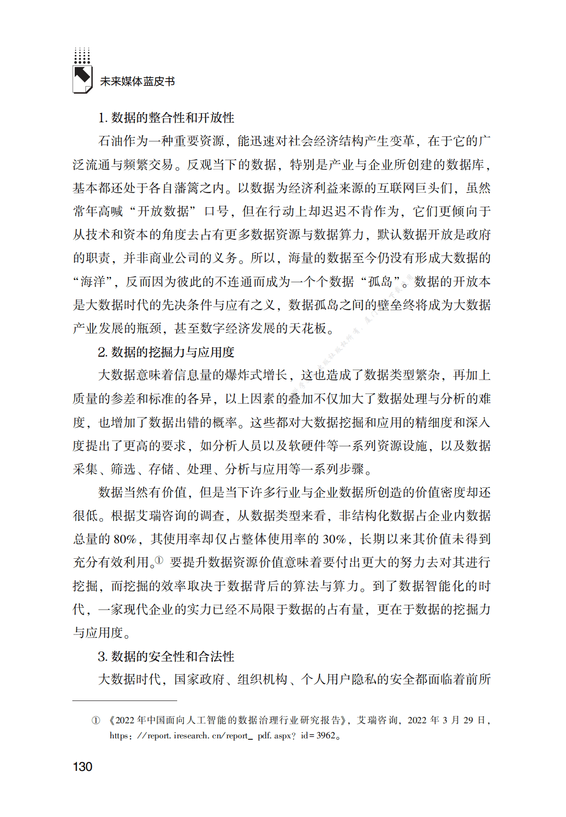 未来媒体大数据应用发展报告（2021～2022年） 第4页