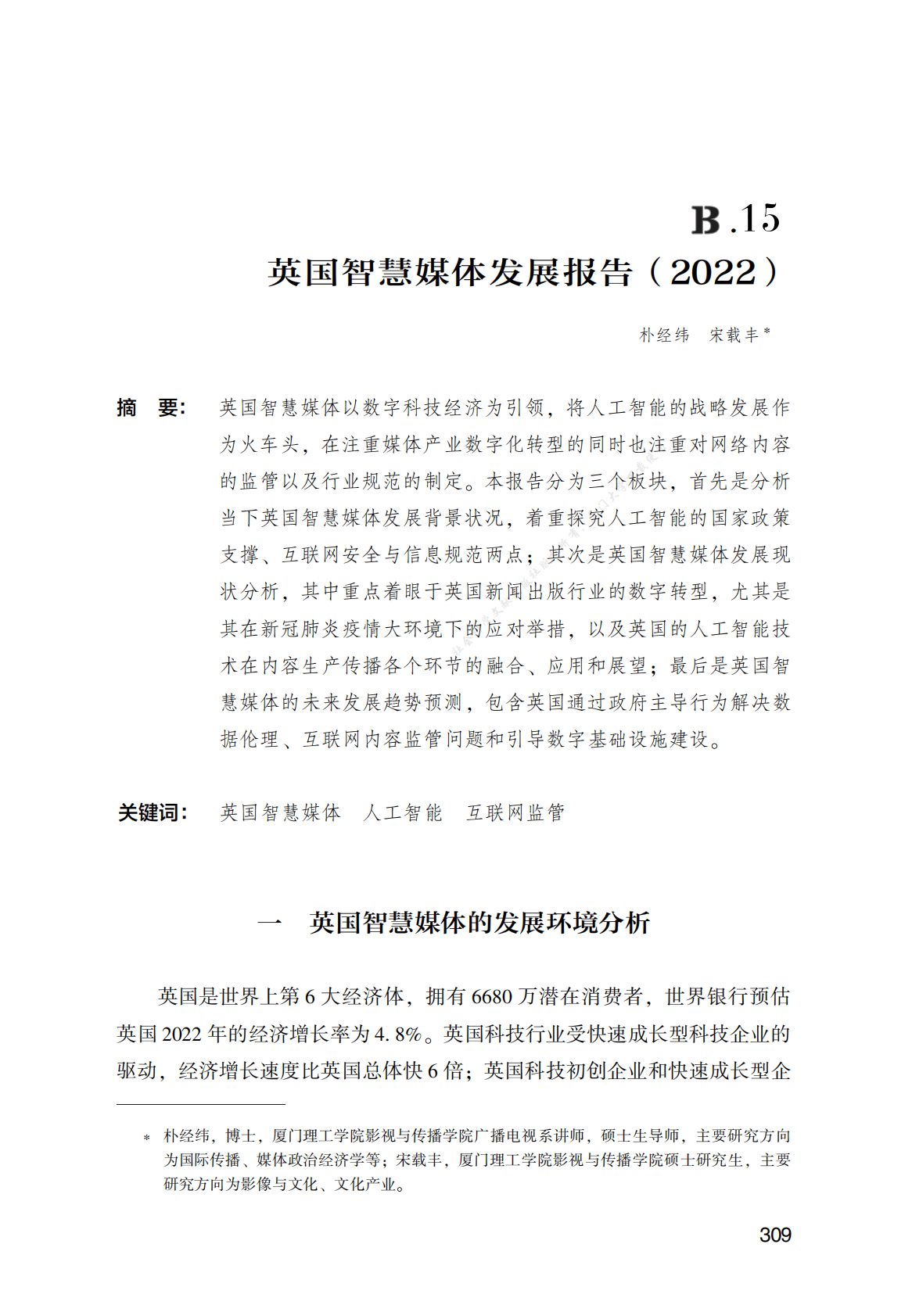 英国智慧媒体发展报告（2022） 第1页