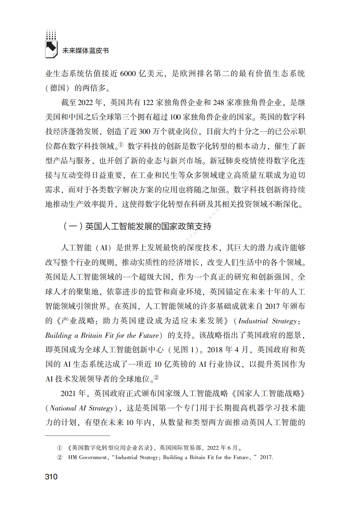 英国智慧媒体发展报告（2022） 第2页