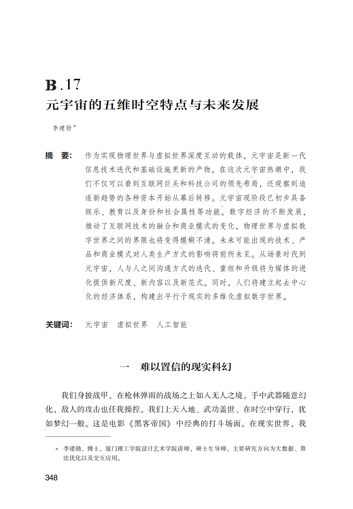 元宇宙的五维时空特点与未来发展 第1页