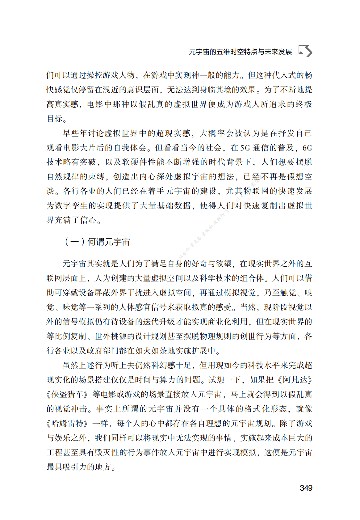 元宇宙的五维时空特点与未来发展 第2页
