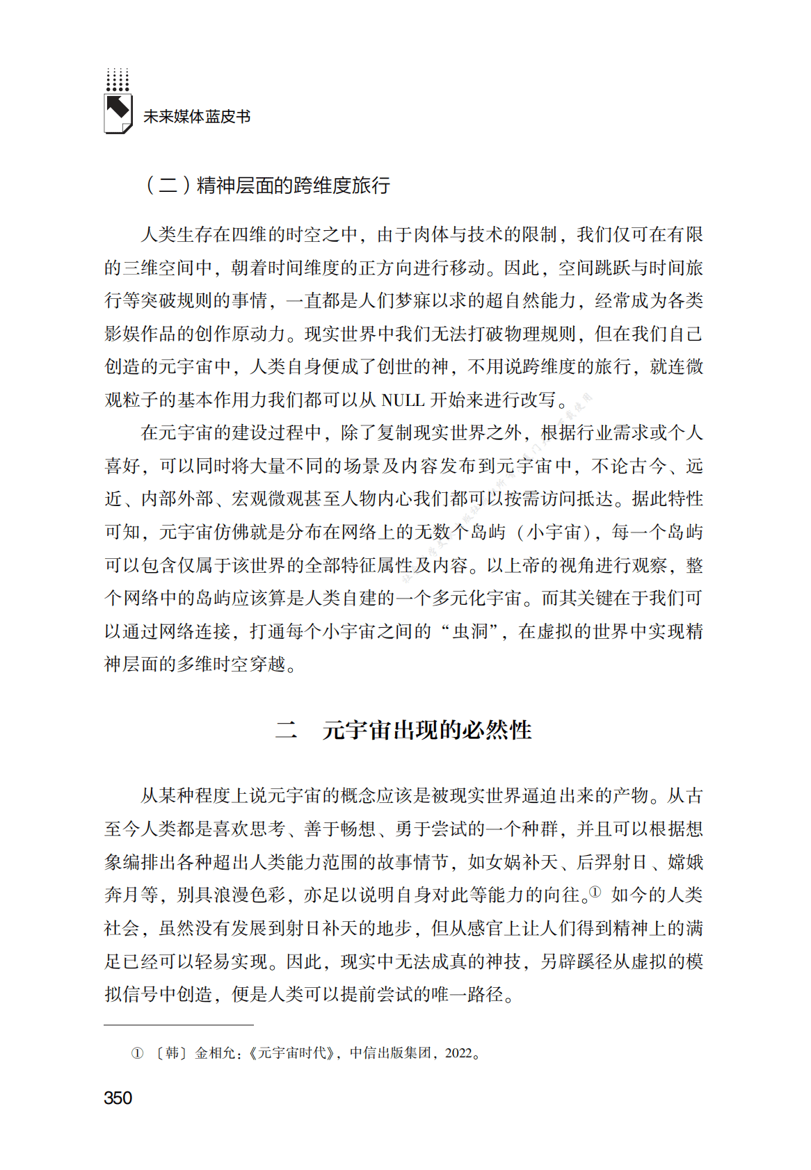 元宇宙的五维时空特点与未来发展 第3页