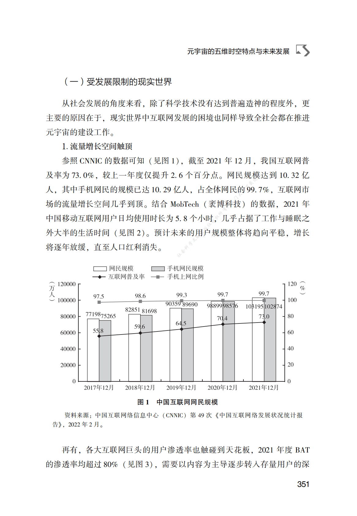 元宇宙的五维时空特点与未来发展 第4页