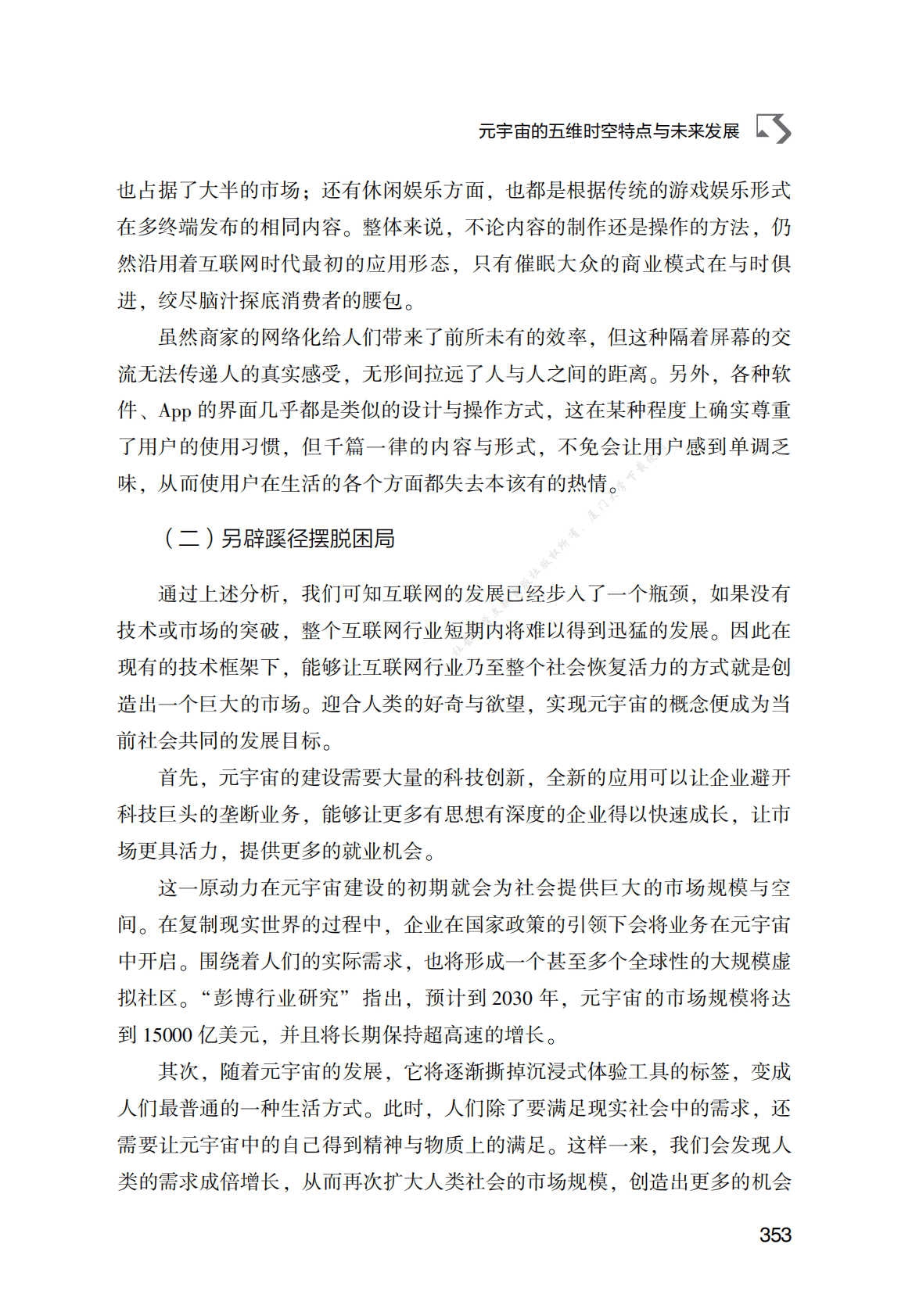 元宇宙的五维时空特点与未来发展 第6页