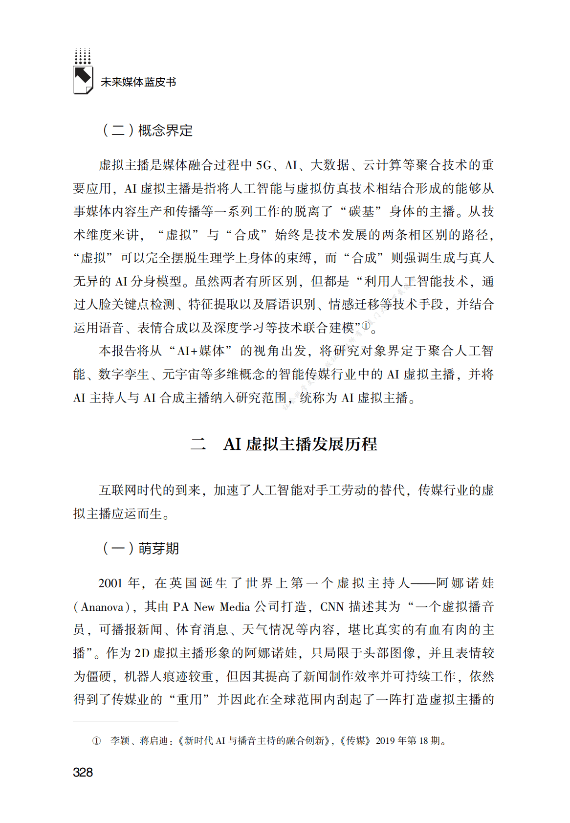 AI虚拟主播研究报告（2022） 第3页