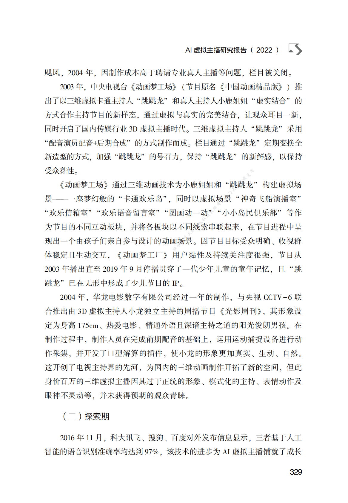 AI虚拟主播研究报告（2022） 第4页