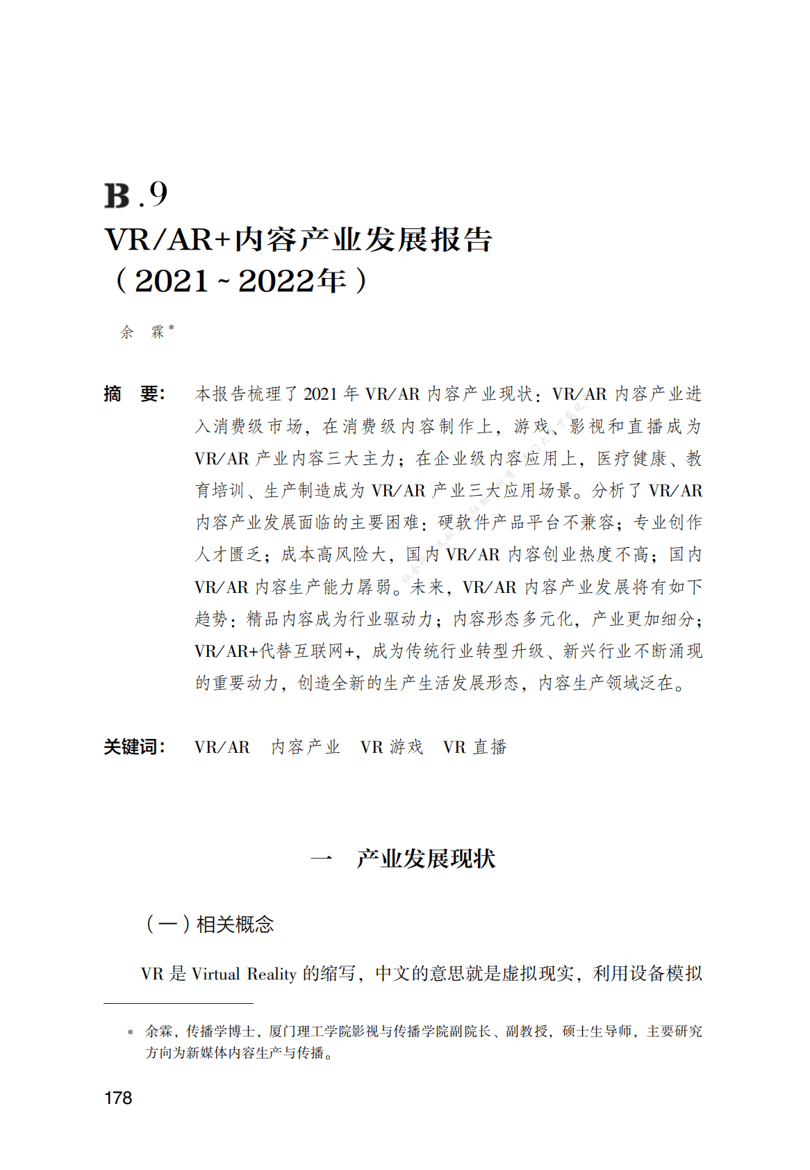 AR+内容产业发展报告（2021～2022年） 第1页