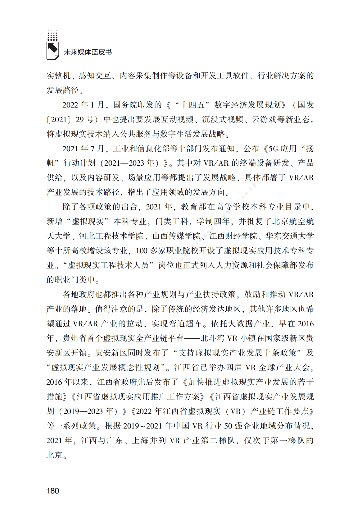 AR+内容产业发展报告（2021～2022年） 第3页