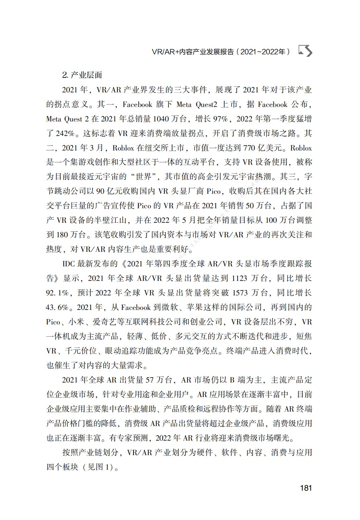 AR+内容产业发展报告（2021～2022年） 第4页