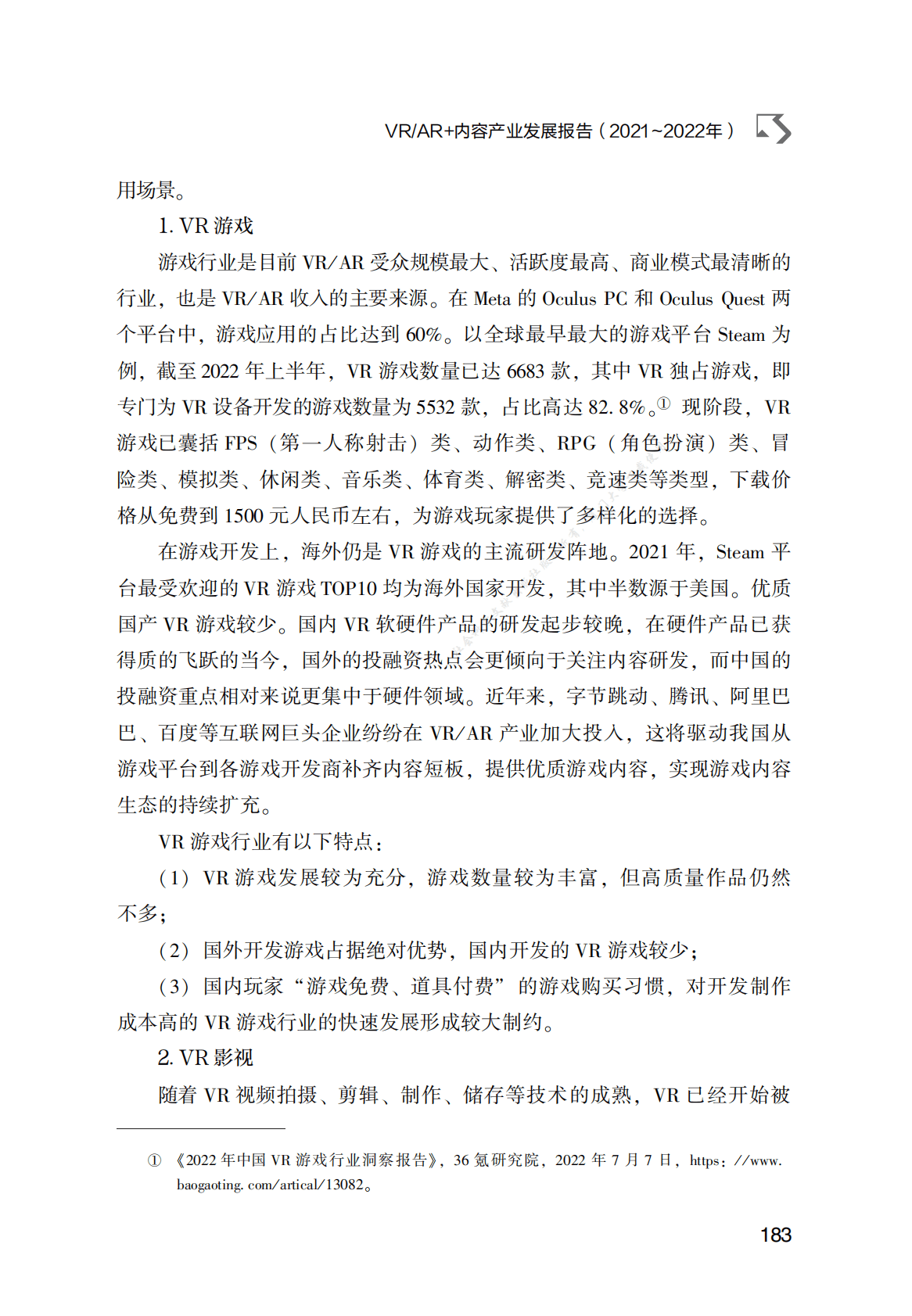 AR+内容产业发展报告（2021～2022年） 第6页