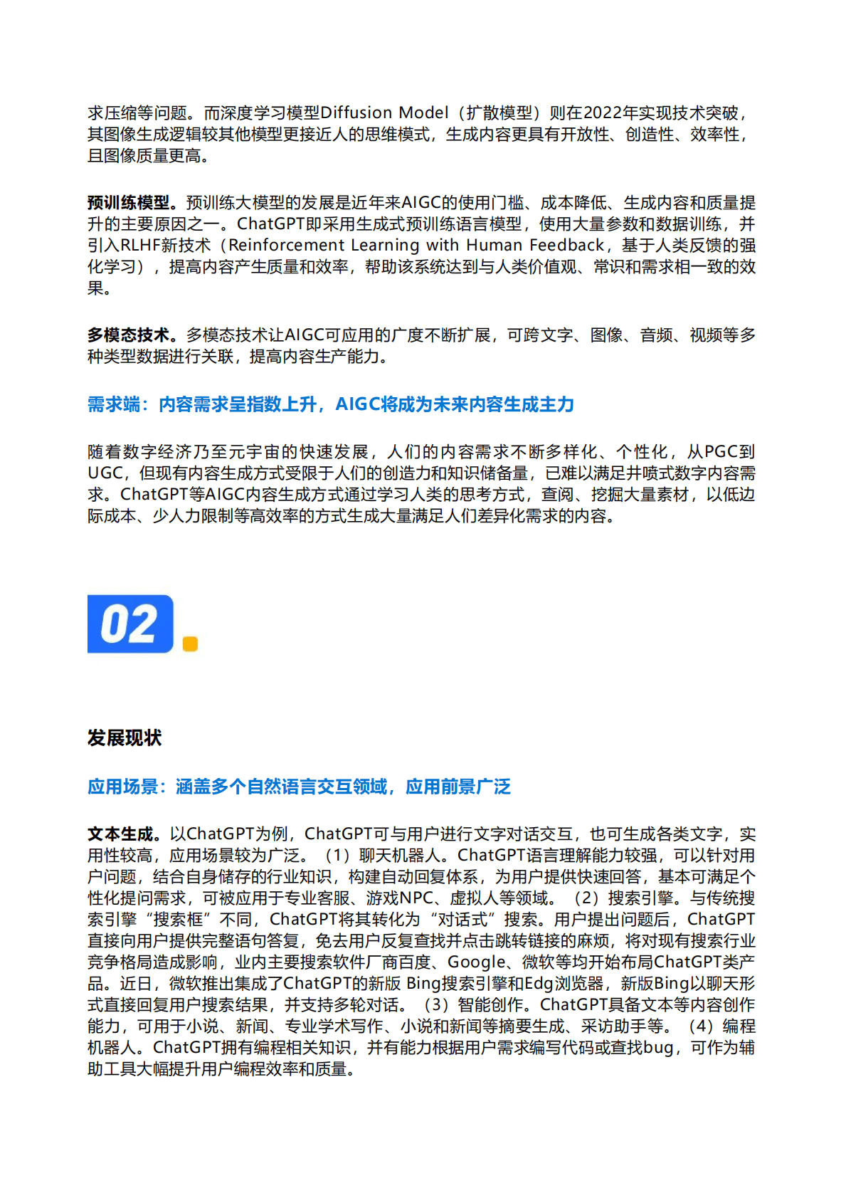 36氪：2023年AIGC之ChatGPT行业研究报告 第2页