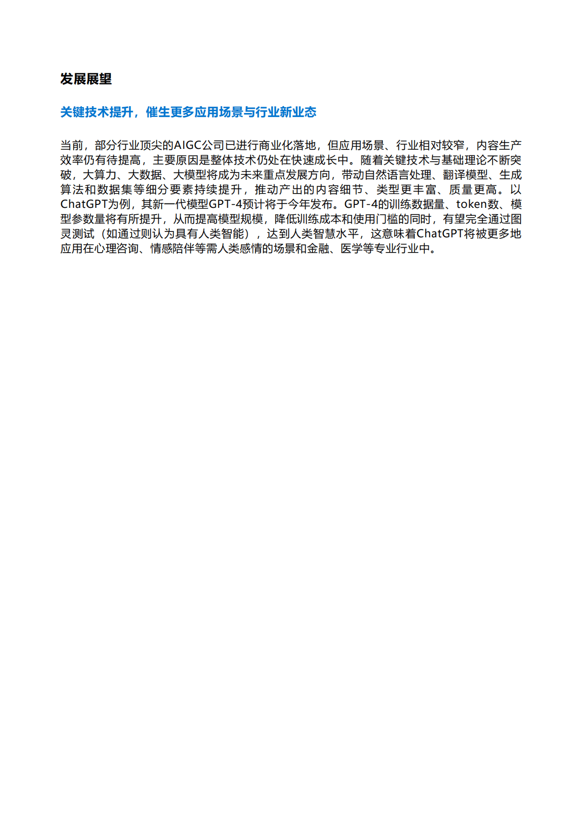 36氪：2023年AIGC之ChatGPT行业研究报告 第6页