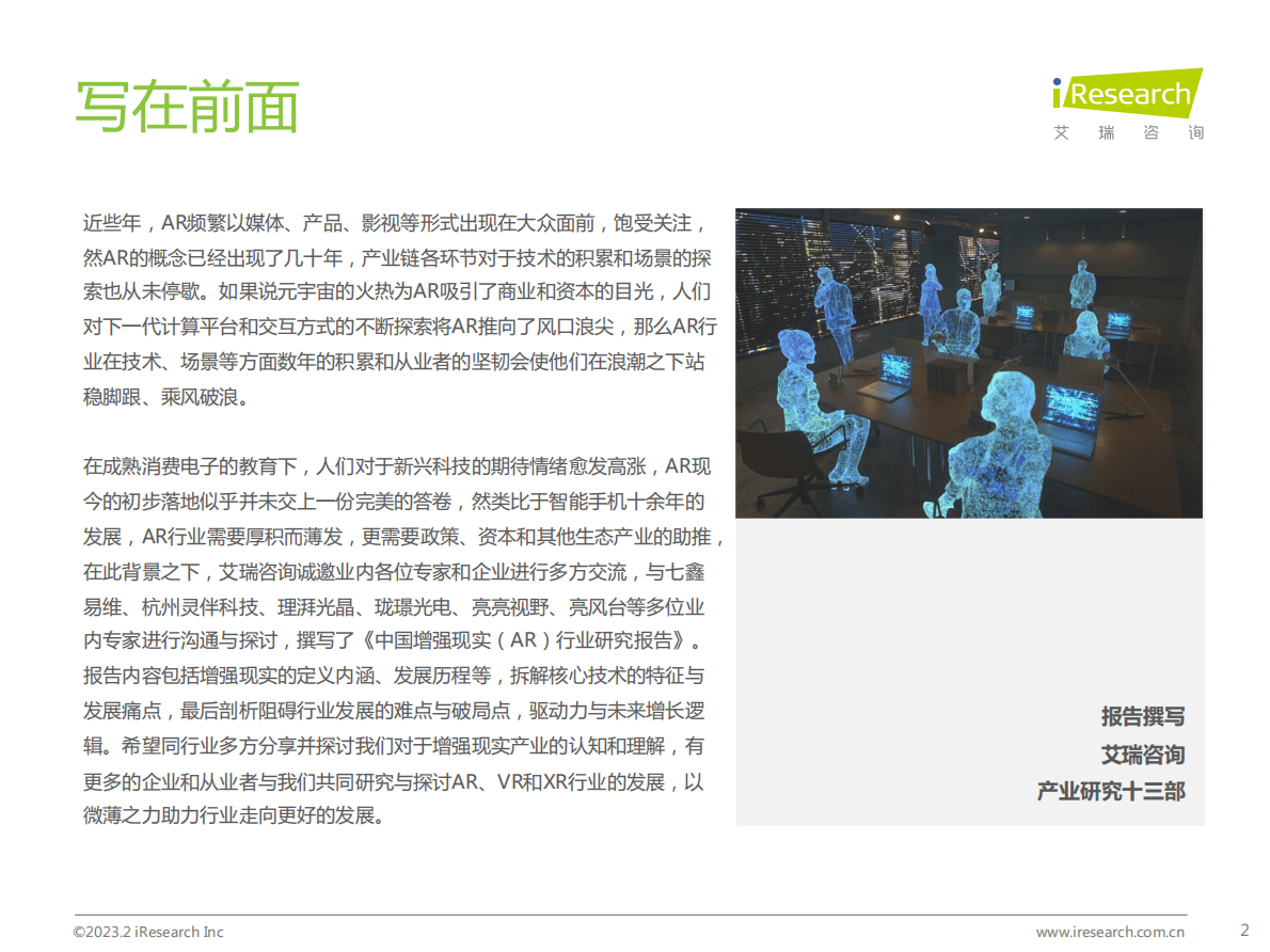 艾瑞咨询：2023年中国增强现实（AR）行业研究报告 第2页