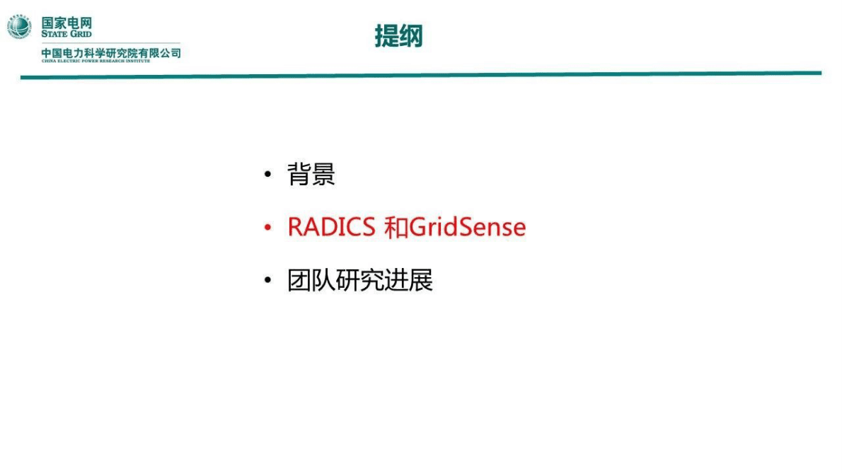 国家电网：人工智能在电力系统的应用研究 第5页