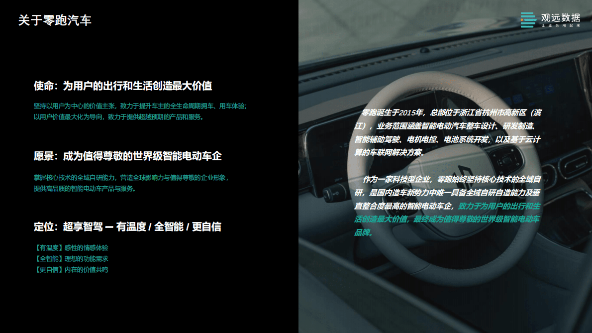 零跑汽车：在零跑如何食用数据大餐&mdash;&mdash;以BI促进数据分析工作的优化 第3页