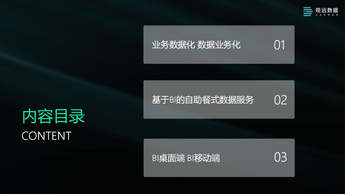 零跑汽车：在零跑如何食用数据大餐&mdash;&mdash;以BI促进数据分析工作的优化 第6页