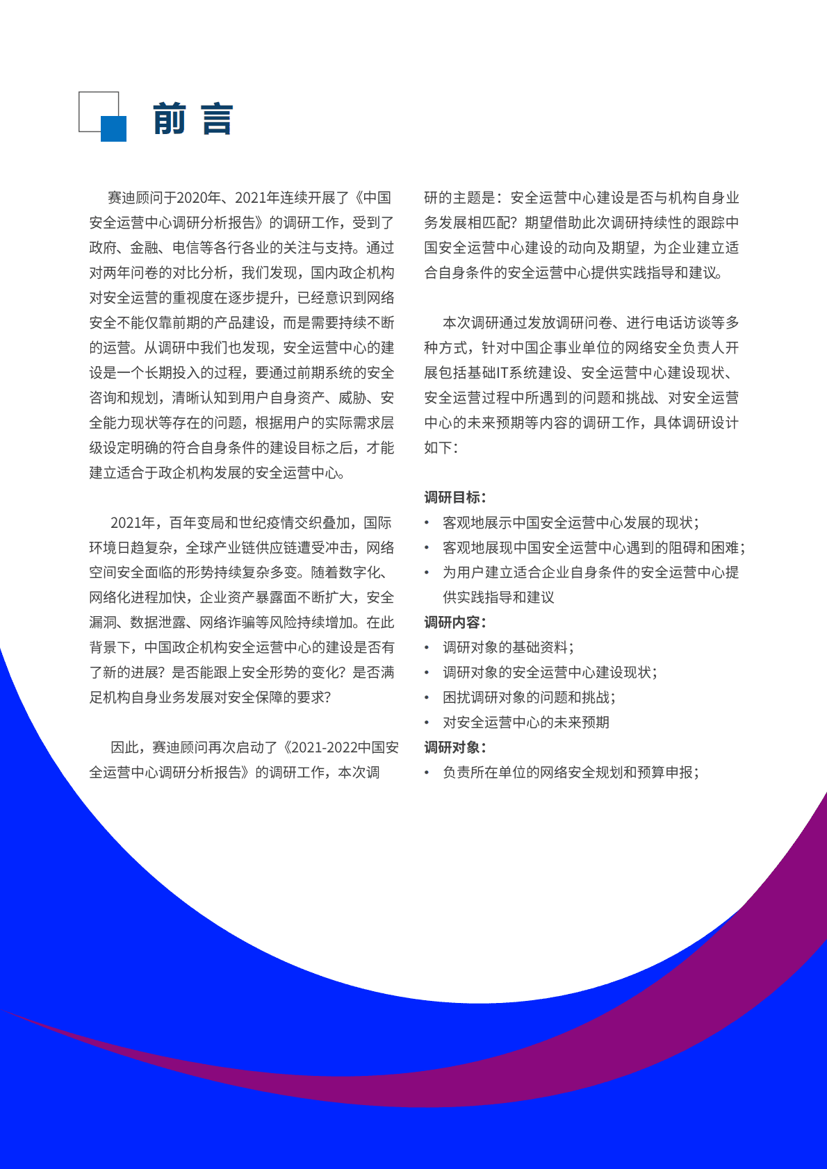 赛迪顾问：2021-2022中国安全运营中心调研分析报告 第3页