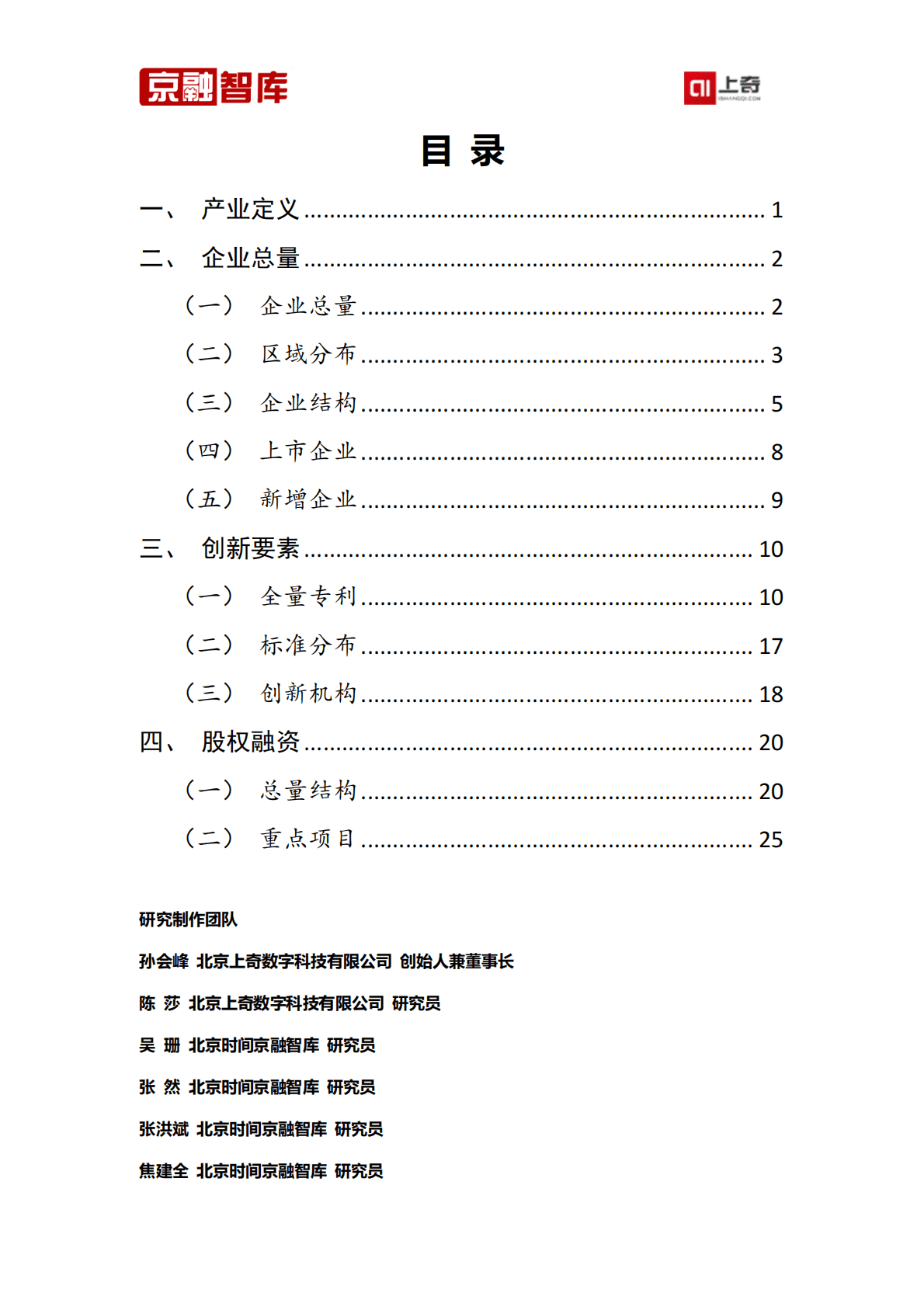 上奇研究院：北京市人工智能产业分析报告（2023） 第2页