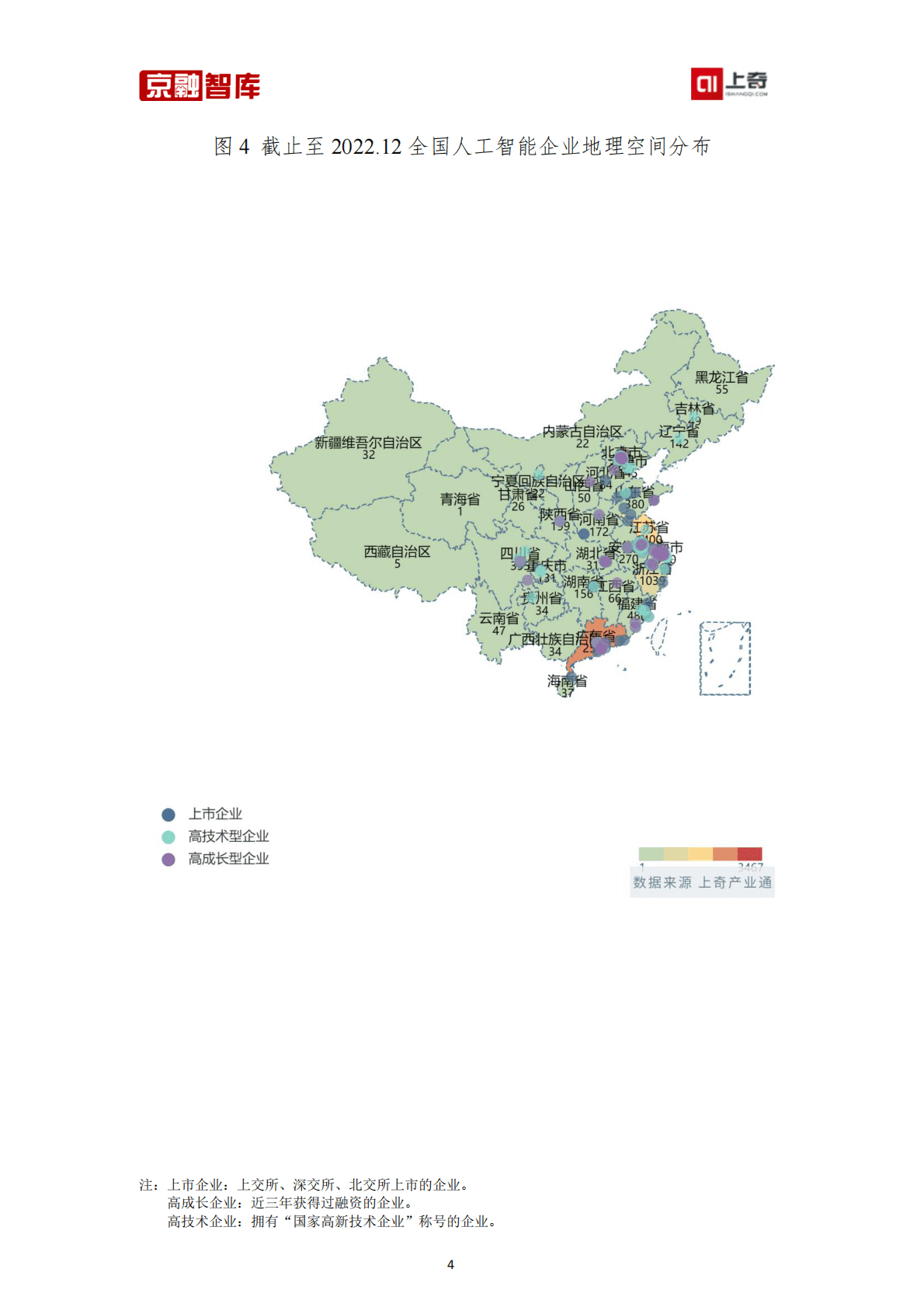 上奇研究院：人工智能产业分析报告（2023） 第6页