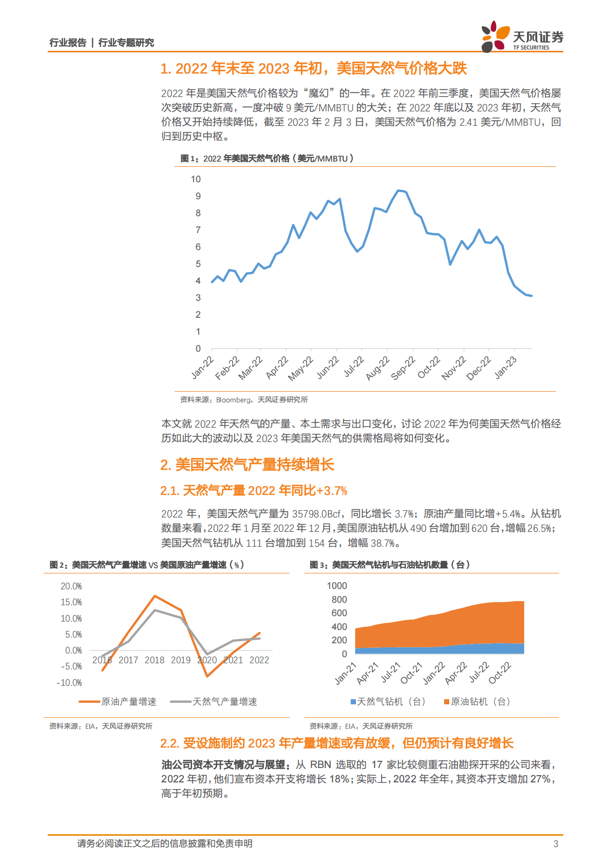 天风证券：天然气专题：美国天然气大跌，2023怎么看？ 第3页
