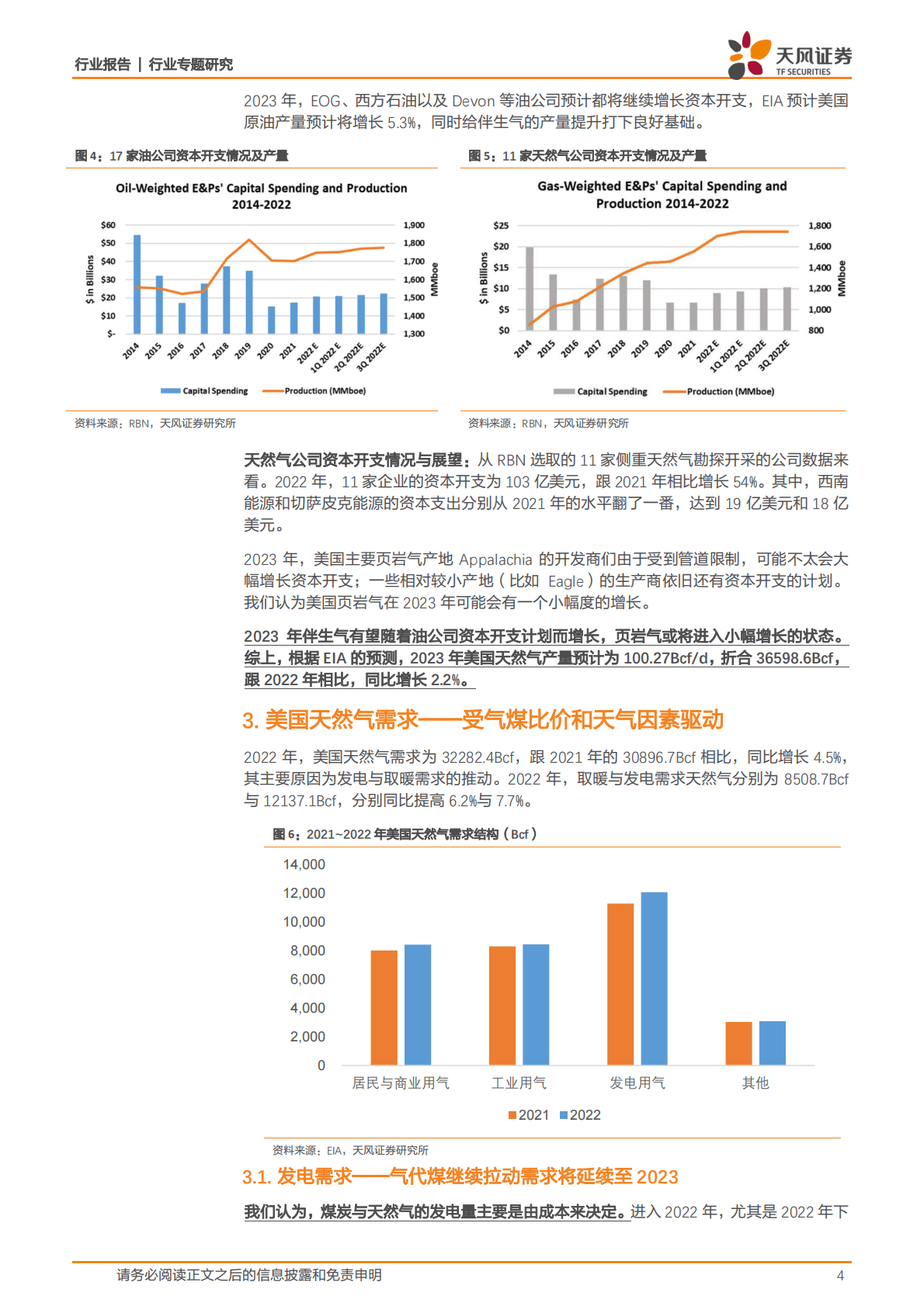 天风证券：天然气专题：美国天然气大跌，2023怎么看？ 第4页