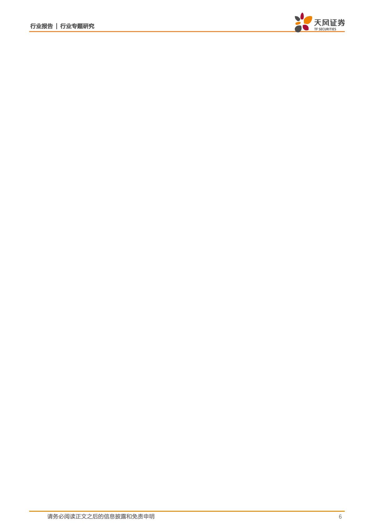 天风证券：天然气专题：美国天然气大跌，2023怎么看？ 第6页