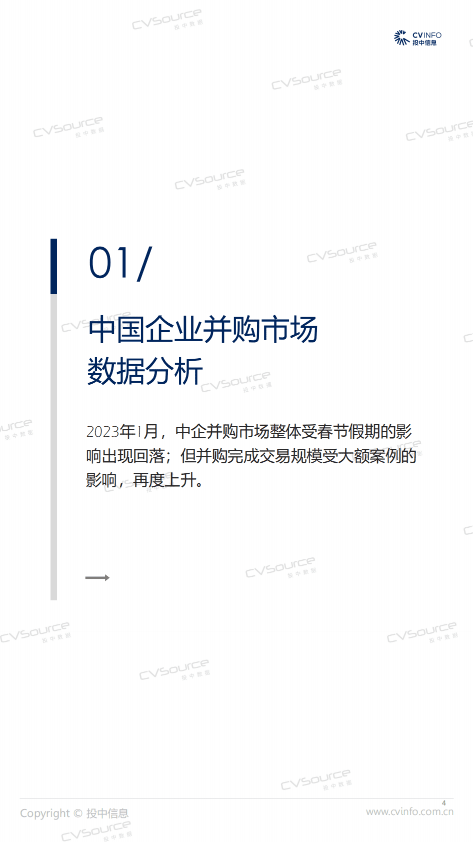 投中研究院：投中统计：1月公用事业并购规模领跑，基金回笼金额上涨31.24% 第4页