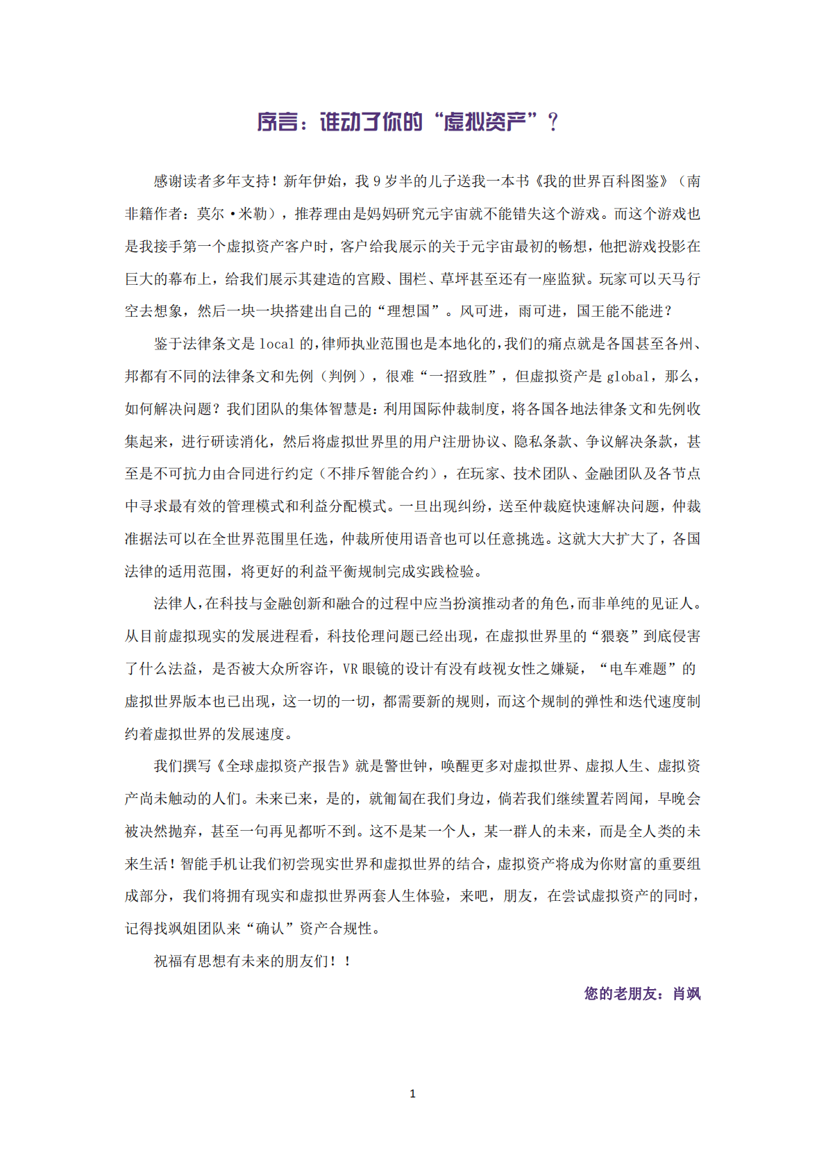 肖飒法律团队：2023全球虚拟资产监管规范研究报告 第2页