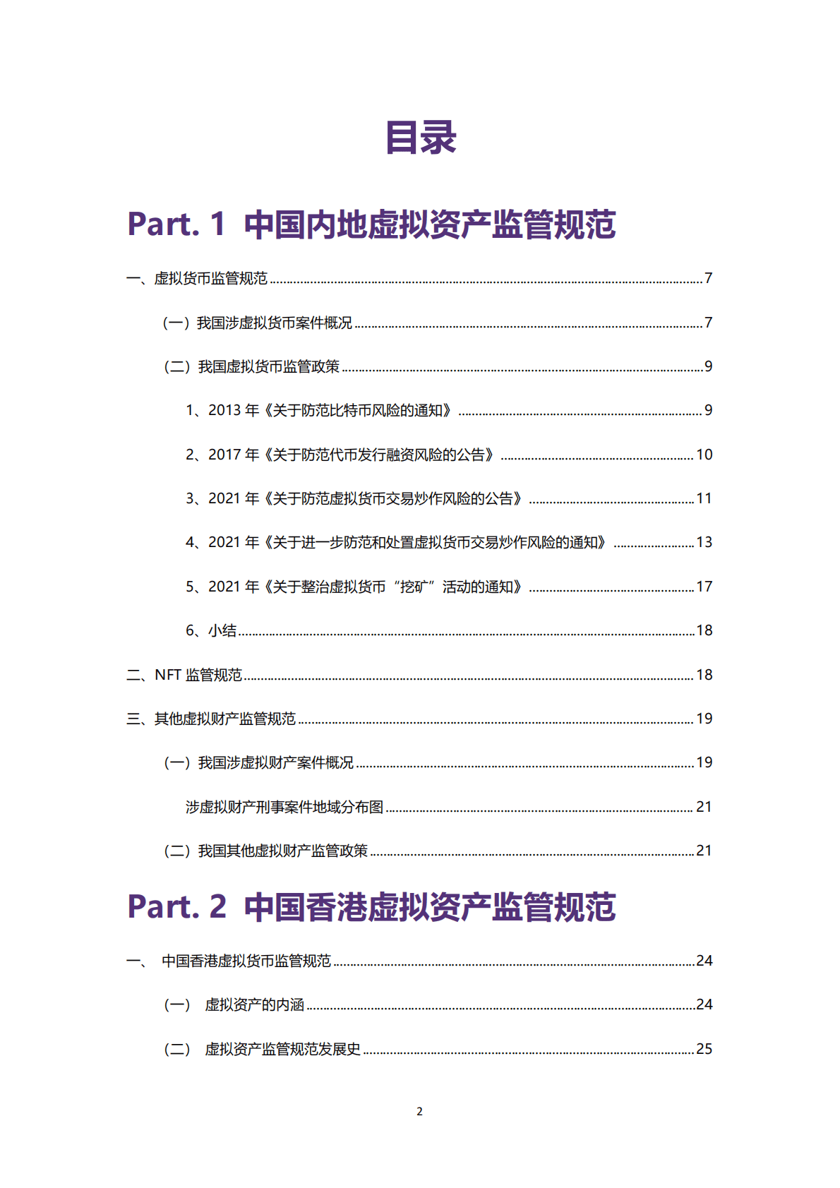 肖飒法律团队：2023全球虚拟资产监管规范研究报告 第3页