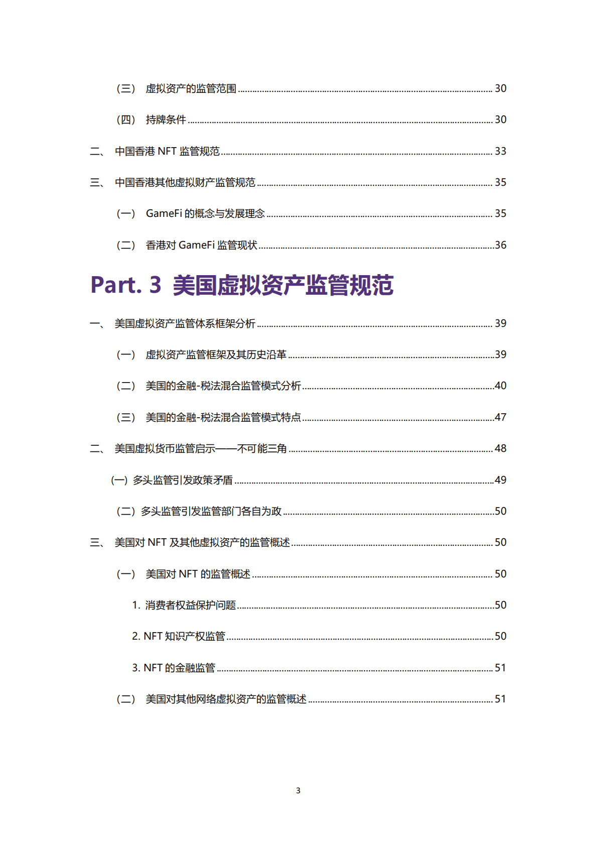 肖飒法律团队：2023全球虚拟资产监管规范研究报告 第4页